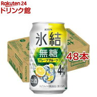 キリン チューハイ 氷結 無糖 グレープフルーツ Alc.4％(350ml×48本セット)【氷結】