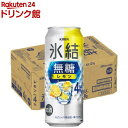 キリン チューハイ 氷結 無糖 レモン Alc.4％(500ml*24本入)【氷結】[レモンサワー]