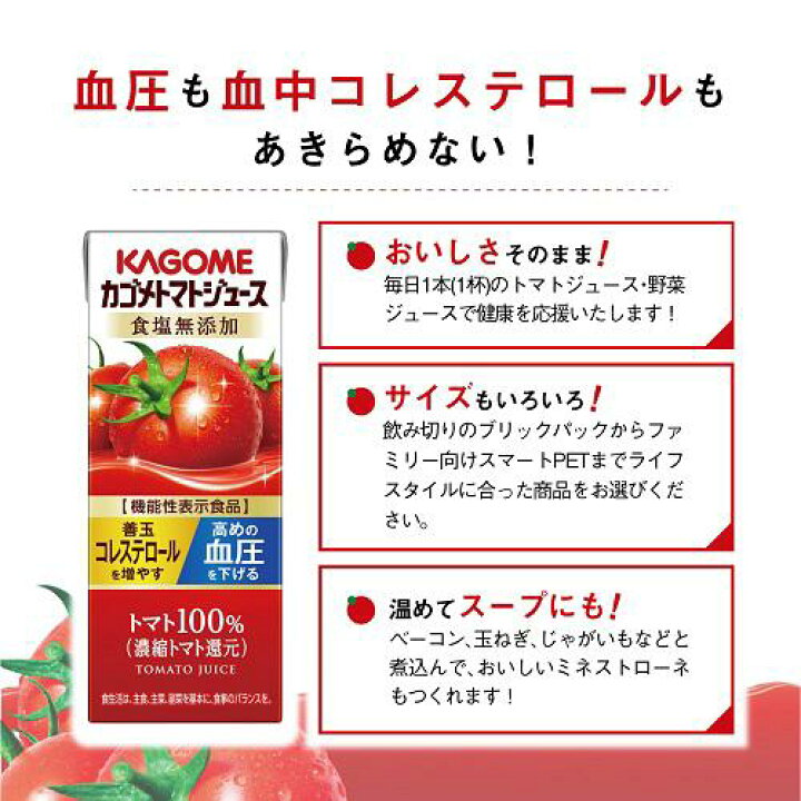 楽天市場 カゴメ トマトジュース 食塩無添加 0ml 48本セット H3y Q4g カゴメジュース 楽天24 ドリンク館