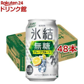 キリン チューハイ 氷結 無糖 グレープフルーツ Alc.7％(350ml×48本セット)【氷結】