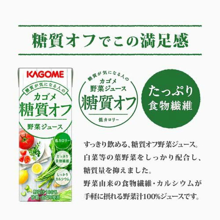 楽天市場】カゴメ 野菜ジュース 糖質オフ(200ml*48本セット)【h3y】【q4g】【カゴメジュース】 : 楽天24 ドリンク館 楽天市場】カゴメ 野菜ジュース 糖質オフ(200ml*48本セット)【h3y】【q4g】【カゴメジュース】 : 楽天24 ドリンク館