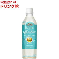 イミューズ オフ・ホワイト ヨーグルトテイスト プラズマ乳酸菌 機能性表示食品(500ml×24本入)【プラズ…