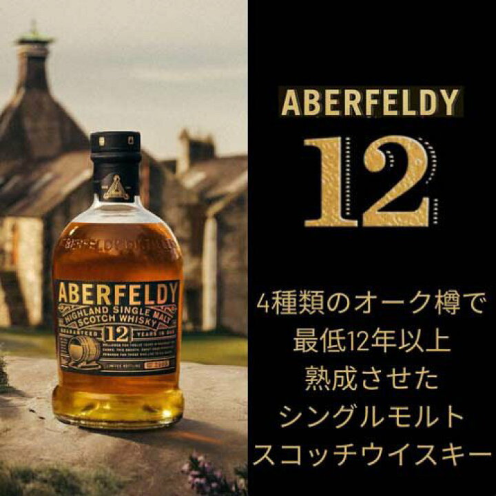 楽天市場】アバフェルディ12年(700ml)[シングルモルト スコッチ