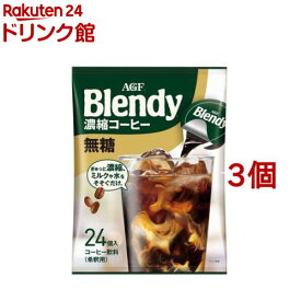 AGF ブレンディ ポーション 濃縮コーヒー 無糖 アイスコーヒー(18g*24コ入*3コセット)【ブレンディ(Blendy)】[ポーションコーヒー]