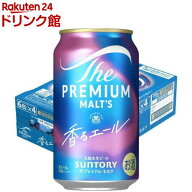 サントリー ビール ザ・プレミアム・モルツ 香るエール ジャパニーズエール(350ml*24本入)【ザ・プレミア…
