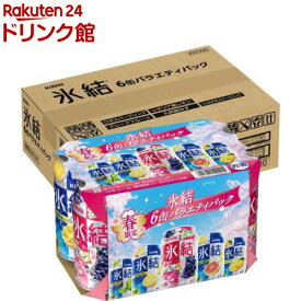 【企画品】キリン 氷結 6缶バラエティパック(350ml×24缶)【氷結】