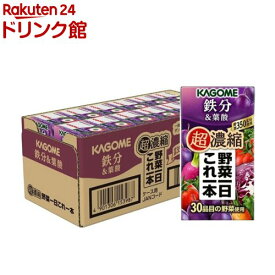 カゴメ野菜一日これ一本 超濃縮 鉄分&葉酸(125ml*24本入)【h3y】【q4g】【野菜一日これ一本 紙】[一日分の野菜 1日分の野菜 鉄分 紙パック]