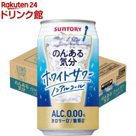 サントリー のんある気分 ホワイトサワーテイスト(350ml*24本入)【のんある気分】