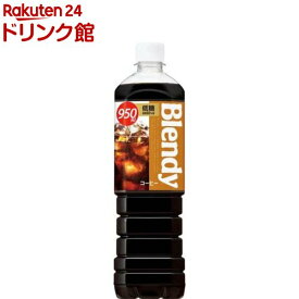 ブレンディ ボトルコーヒー 低糖(950ml*12本入)【ブレンディ(Blendy)】