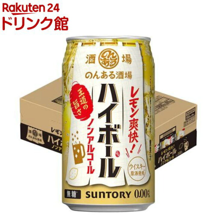 楽天市場】のんある酒場 ハイボール ノンアルコール(350ml×24本 