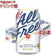 サントリー オールフリー ノンアルコールビール(350ml*48本セット)【rb_dah_kw_5】【オールフリー】