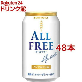 サントリー オールフリー ノンアルコールビール(350ml*48本セット)【rb_dah_kw_5】【オールフリー】
