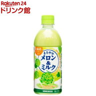 サンガリア まろやかメロン＆ミルク(500ml*24本入)