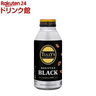 タリーズコーヒー バリスタズ ブラックボトル缶(390ml*24本入)【TULLY'S COFFEE(タリーズコーヒー)】