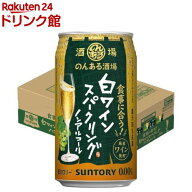 のんある酒場 白ワインスパークリング ノンアルコール(350ml×24本)