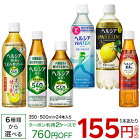 花王ヘルシア ペットボトル（350ml or 500ml＊24本【送料無料(北海道、沖縄を除く)】