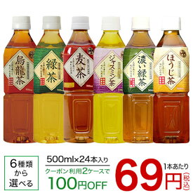 神戸茶房 緑茶 or 麦茶 or 烏龍茶 500ml*24本【送料無料(北海道、沖縄を除く)】