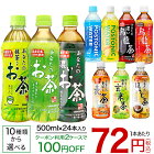 サンガリア あなたのお茶 or ポストニックウォーター 500ml×24本【送料無料(北海道、沖縄を除く)】