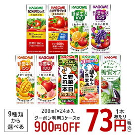 カゴメ 野菜ジュース(200ml＊24本)