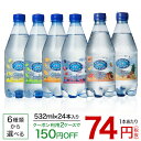 クリスタルガイザー スパークリング 532ml*24本【送料無料(北海道、沖縄を除く)】