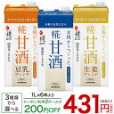 マルコメ プラス糀 米糀からつくった糀甘酒1L×6本【送料無料(北海道、沖縄を除く)】