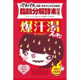 【メール便は何個・何品目でも送料255円】バイソン　爆汗湯 ホットアロマの香り60g [爆汗湯(ばっかんとう)]