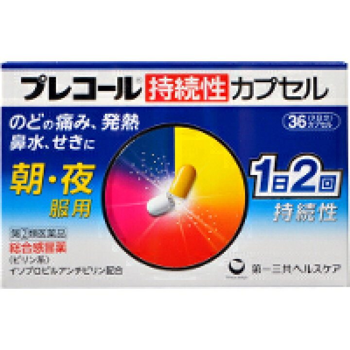 第一三共ヘルスケア プレコール 持続性カプセル 36カプセル
