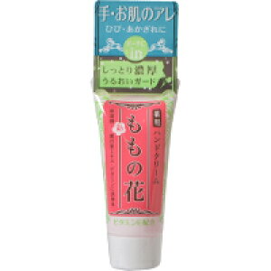 【3980円以上で送料無料(沖縄を除く)】オリヂナル ももの花 薬用ハンドクリーム チューブ 21g