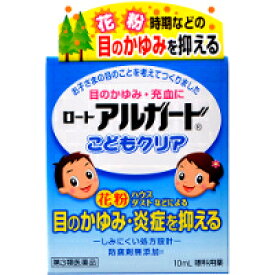 【第3類医薬品】【メール便送料無料】アルガード こどもクリア 10ml [ロート製薬]