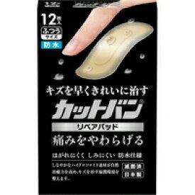 【10000円以上で送料無料（沖縄を除く）】カットバンリペアパッド ふつうサイズ 12枚入[祐徳薬品工業]