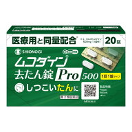 【メール便は何個・何品目でも送料255円】【第2類医薬品】ムコダイン去たん錠Pro500 20錠 [シオノギヘル…