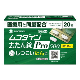 【メール便送料無料】【第2類医薬品】ムコダイン去たん錠Pro500 20錠 [シオノギヘルスケア]