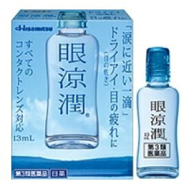 ◆2個セット/【第3類医薬品】【メール便送料無料】【お取り寄せ対象品】久光製薬 眼涼潤 13ml