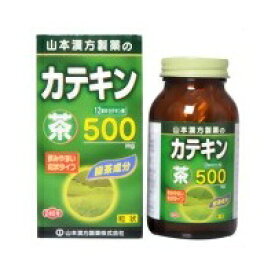 【10000円以上で送料無料（沖縄を除く）】山本漢方製薬 茶カテキン粒 240粒