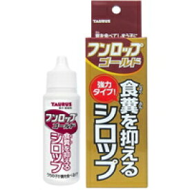 【1ケース】【3980円以上で送料無料（沖縄を除く）】【お取り寄せ対象品】トーラス フンロップゴールド 30ml *12個