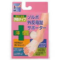 【メール便送料無料】【お取り寄せ対象品】ソルボ 外反母趾サポーター 薄型 左足 Sサイズ