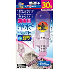 【納期:1~7営業日】【3980円以上で送料無料（沖縄を除く）】キャティーマン 猫専用ゴクゴク浄水ドリンカー 300ml[ドギーマンハヤシ]