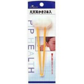 ◆2個セット/【メール便送料無料】ピップ 凡天耳かき 2本入 [ピップヘルス]