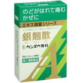 【第2類医薬品】【3980円以上で送料無料（沖縄を除く）】クラシエ薬品 銀翹散[ギンギョウサン]エキス顆粒A 9包
