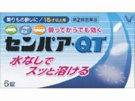【第2類医薬品】【メール便送料無料】大正製薬 センパア・QT 6錠