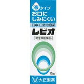 【第3類医薬品】【メール便は何個・何品目でも送料255円】大正製薬 レビオ 15G