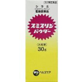 【第2類医薬品】【3980円以上で送料無料（沖縄を除く）】ダンヘルスケア スミスリンパウダー 30g