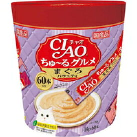 【3980円以上で送料無料（沖縄を除く）】チャオ ちゅーるグルメ まぐろバラエティ 14g×60本