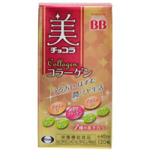 【3980円以上で送料無料(沖縄を除く)】チョコラBB 美チョコラ コラーゲン 120粒