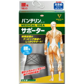 【3980円以上で送料無料（沖縄を除く）】バンテリンコーワサポーター腰用 大きめ(L)80-100cm ブラック 男女共用 1枚入[興和]