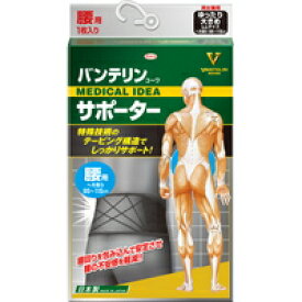 【3980円以上で送料無料（沖縄を除く）】バンテリンコーワサポーター腰用 ゆったり大きめ(LL)95-115cm ブラック 男女共用 1枚入[興和]