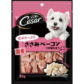 【メール便送料無料】シーザースナック 旨みたっぷりささみベーコン(80g)