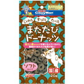 【3980円以上で送料無料（沖縄を除く）】またたびドーナッツ ソフトタイプ 20g[ドギーマンハヤシ キャティーマン]