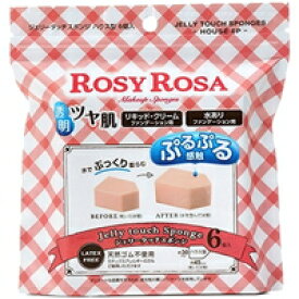 【3980円以上で送料無料（沖縄を除く）】ロージーローザ ジェリータッチスポンジ ハウス型(6コ入)[ロージーローザ]