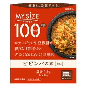 【10000円以上で送料無料（沖縄を除く）】マイサイズ 100kcal ビビンバの素 90g [大塚食品]